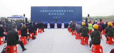 江陵县第四季度重大项目集中开工，20个项目总投资近120亿元