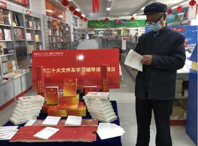 党的二十大文件及学习辅导读物在我县新华书店发行销售