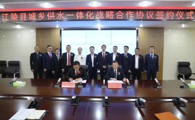 江陵县人民政府与中国水务集团有限公司举行签约仪式