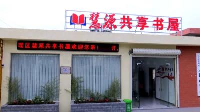 六合垸管理区：共享书屋引领乡村阅读新风尚