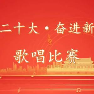 江陵县“颂歌二十大·奋进新征程”歌唱比赛正式开始报名啦！ 