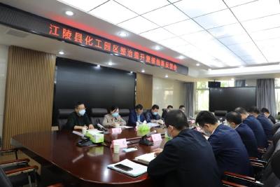 省专家组反馈江陵县化工园区安全风险等级复核情况