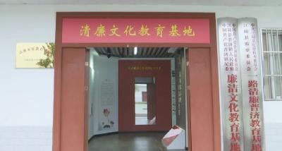 普济镇：感受廉洁文化的清风