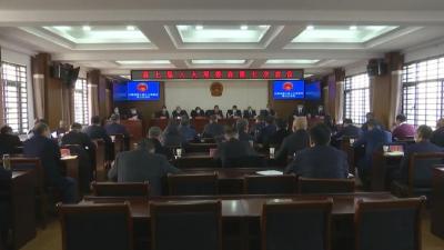 县七届人大常委会召开第七次会议
