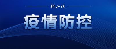 重要通知！事关元旦、春节返乡疫情防控