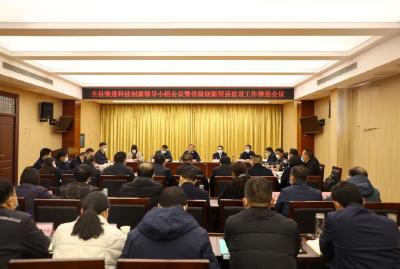 江陵县召开推进科技创新领导小组会议暨省级创新型县建设工作推进会议