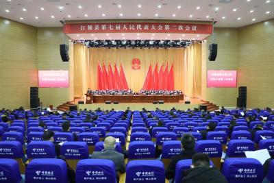 江陵县第七届人民代表大会第二次会议举行第二次全体会议
