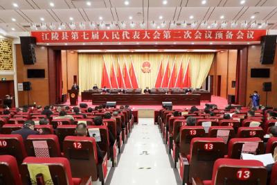 县第七届人民代表大会第二次会议举行预备会议
