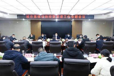 李先刚强调，推动城市基础设施经营管理取得新成效