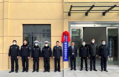 江陵县公安局交通管理大队城市管理警察中队揭牌成立