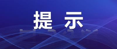 @江陵人，寒潮有风险 这份安全防范工作提示请收下 