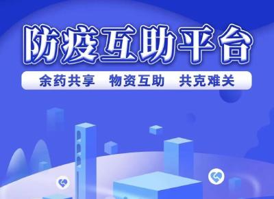 人民网发起“农村防疫公益行动”，诚邀各界伙伴加入！