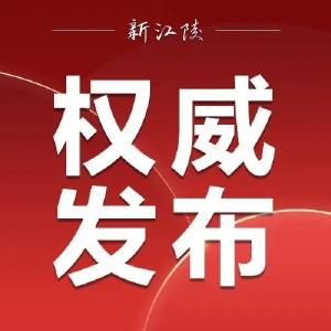 荆州市直单位“十优十差科室”名单公布