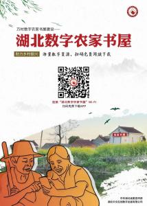 书香飘万家  数字书屋不打烊
