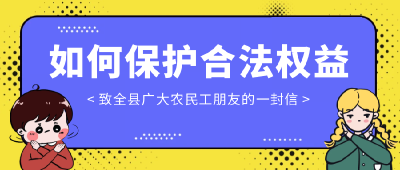 在江陵工作 如何保护合法权益