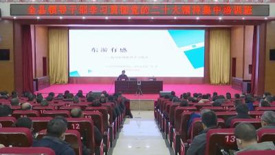 罗勇为全县领导干部学习贯彻党的二十大精神集中培训班授课