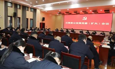 江陵公安吹响奋进“集结号”