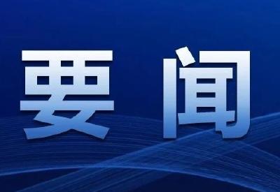 李先刚：始终坚持人民至上、生命至上，提升交通安全管理水平