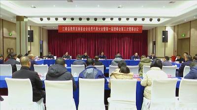 江陵县教育发展基金会召开会员代表大会暨第一届理事会第三次理事会议