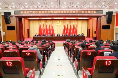 为中国式现代化江陵实践开局起步提供纪律保障！县纪委六届三次全会召开