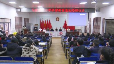 马家寨乡小学举行科普教育基地授牌仪式并开展急救知识讲座