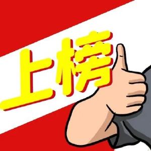 湖北省公示第五批“专精特新”中小企业名单，江陵8家企业上榜