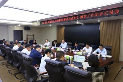 江陵县流域综合治理和统筹发展规划编制工作启动
