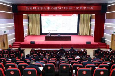 县委理论学习中心组2023年第二次集中学习