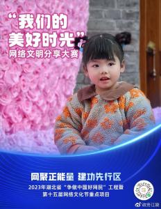 湖北“我们的美好时光”网络文明分享大赛启动