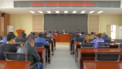 县人大常委会召开人大代表阵地规范化建设现场会