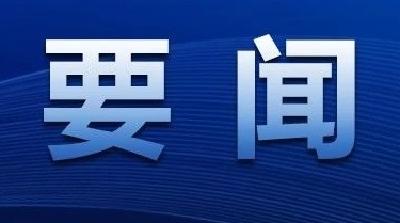 吴锦强调：心系“国之大者”勇担“责之重者”，为加快建设江汉平原高质量发展示范区贡献力量