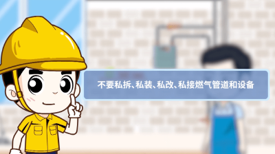 燃气管道安全，这些事请注意