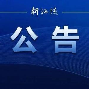 关于龙渊湖公园公厕暂停使用的公告