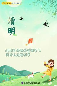 清明节巧遇闰二月