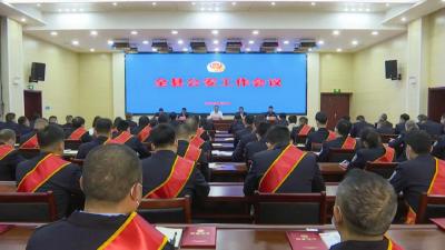 全运宝出席全县公安工作会议 