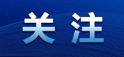 【湖北网络普法】国家互联网信息办公室公布《网信部门行政执法程序规定》