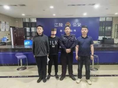 挽损，江陵警方破获2起电诈案