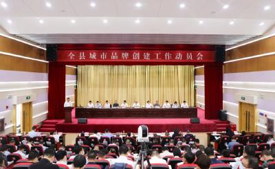 江陵县召开城市品牌创建工作动员会