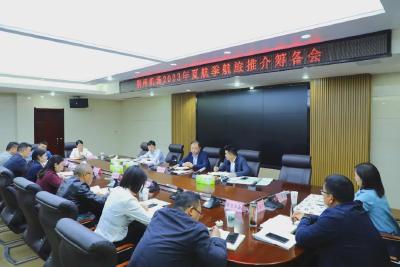 江陵县召开荆州机场2023年夏航季航旅推介筹备会