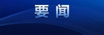 深入实施强县工程 全面推进乡村振兴！省委农村工作会议举行 
