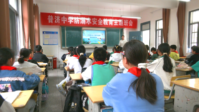 普济中学：多措并举防溺水 