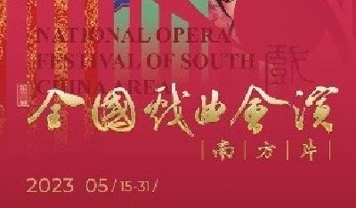 持续17天，19个戏曲剧种荟萃，第三届全国戏曲“南方会演”15日登陆武汉“戏码头”