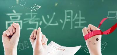 高考有哪些注意事项？教育部发布十问十答