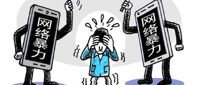 【网络鄂课堂】遭遇网络暴力怎么办？湖北网络举报来支招！