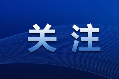 省委召开专题会议研究推动荆州市城市和产业集中高质量发展