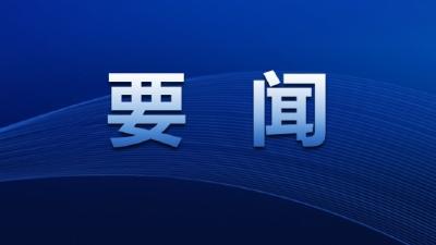 县委六届常委会召开2023年度第22次会议