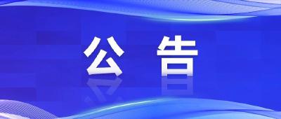 关于变更湖北省互联网违法和不良信息举报中心举报电话的公告