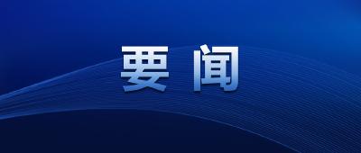 县委六届常委会召开2023年度第33次会议