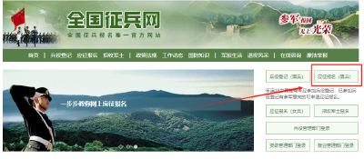征兵报名通道开启