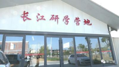 长江村研学营地的廉元素